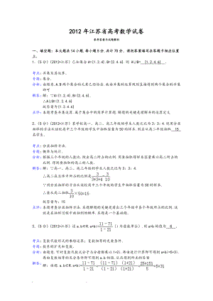 《2012年江苏省高考数学试卷答案与解析》