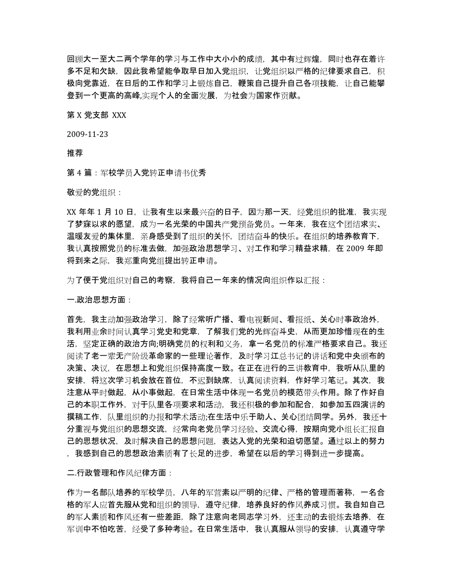 优秀学员申请书（多篇）_第4页