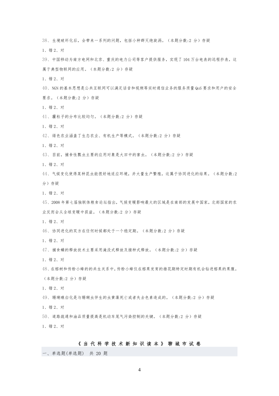 《当代科学技术新知识读本》聊城市试卷试题(二).._第4页