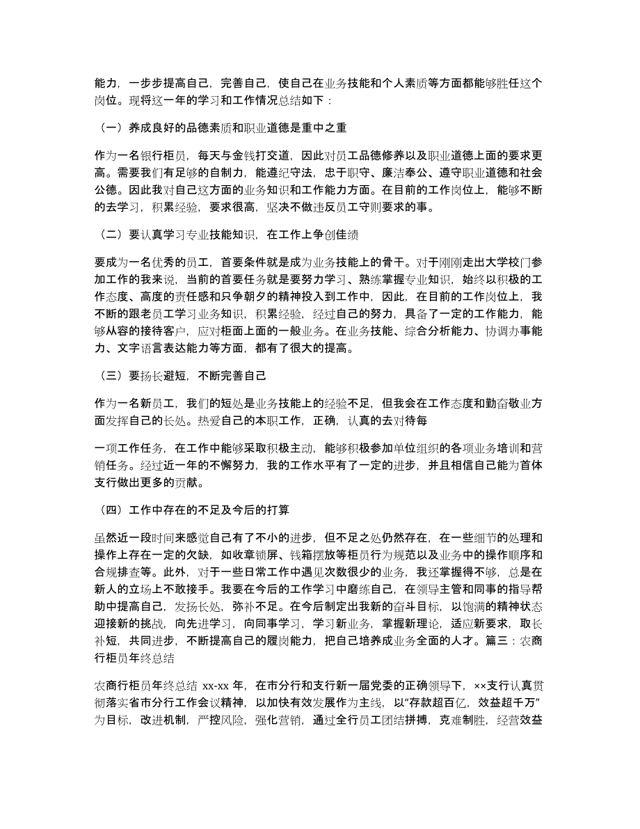 农商行支行个人党建工作总结（多篇）_第2页