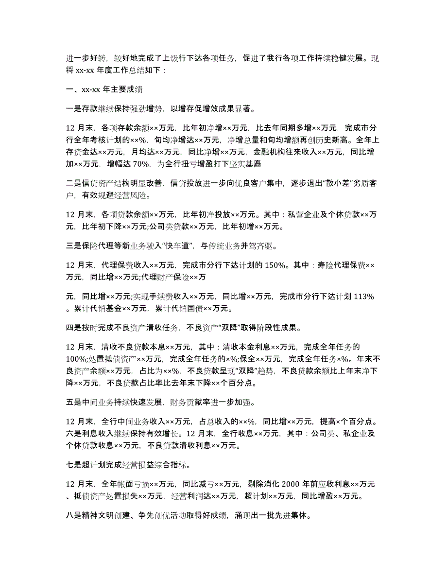 农商行支行个人党建工作总结（多篇）_第3页