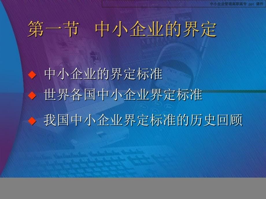 中小企业管理讲课教案_第5页