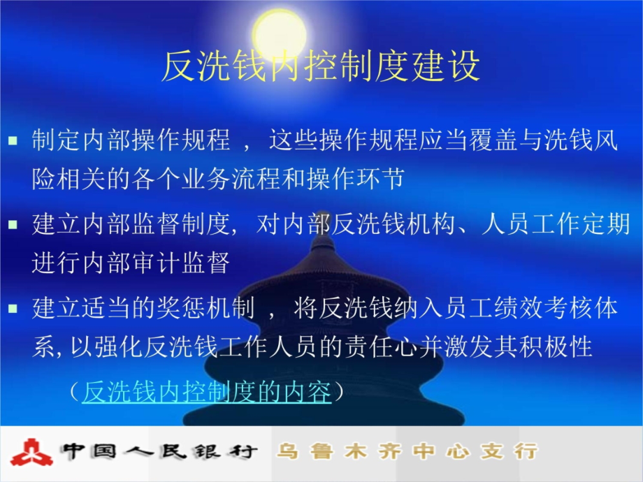 银行反洗钱处培训课件：金融机构应履行的反洗钱义务与银行业客户身份识别4教学提纲_第4页