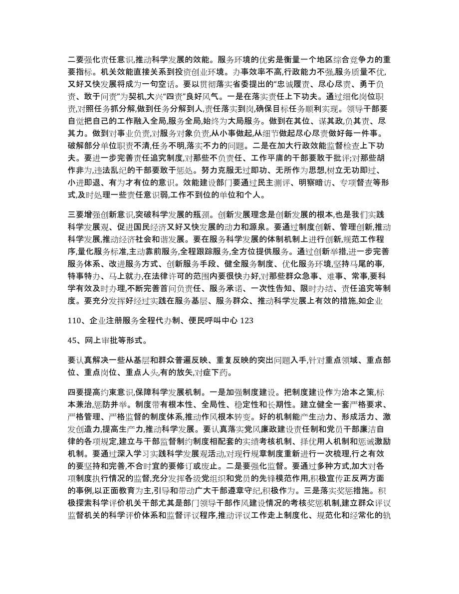 加强作风建设支部对照检查材料（多篇）_第5页