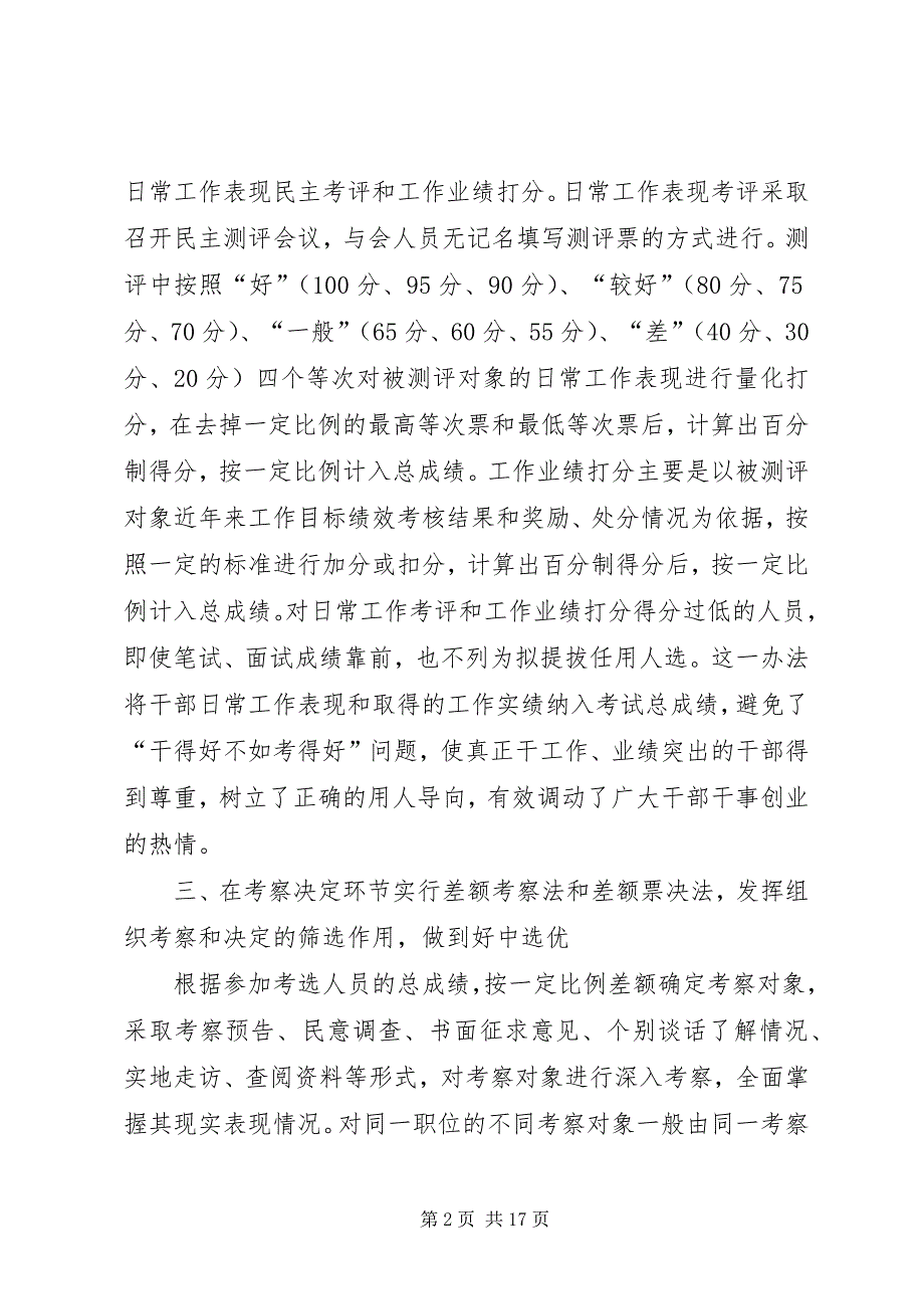 公开考选干部经验交流材料_1_第2页