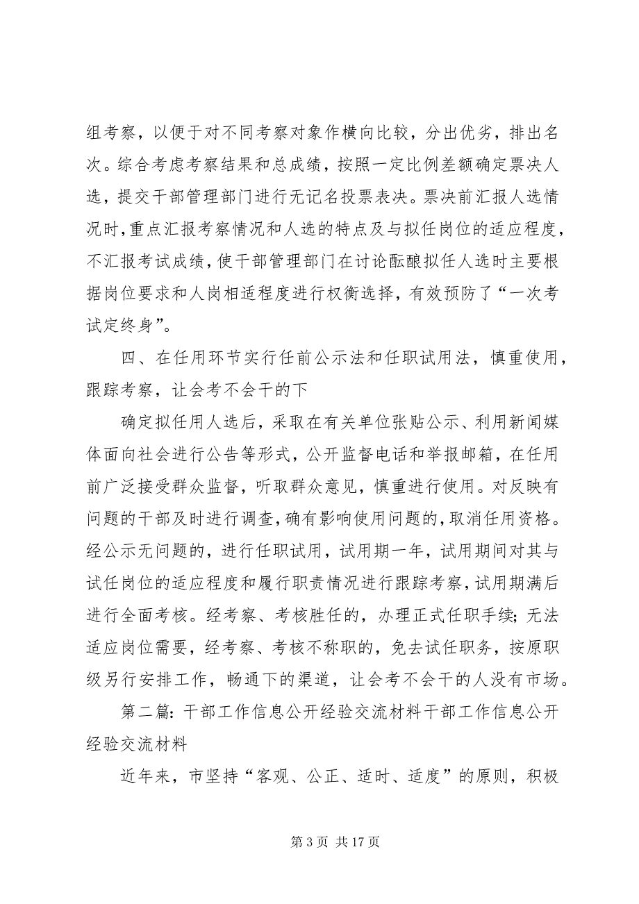 公开考选干部经验交流材料_1_第3页