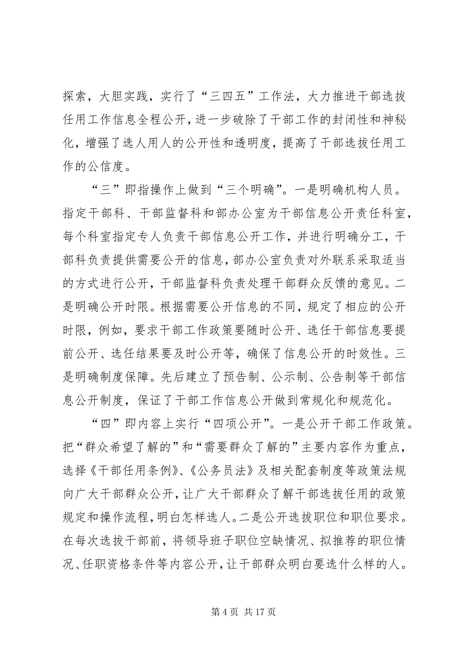 公开考选干部经验交流材料_1_第4页