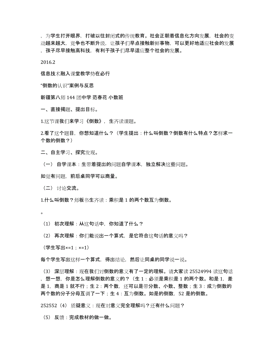 中职数学信息化教学心得体会（多篇）_第2页