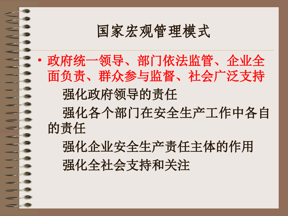 安全管理理念介绍2培训课件_第5页