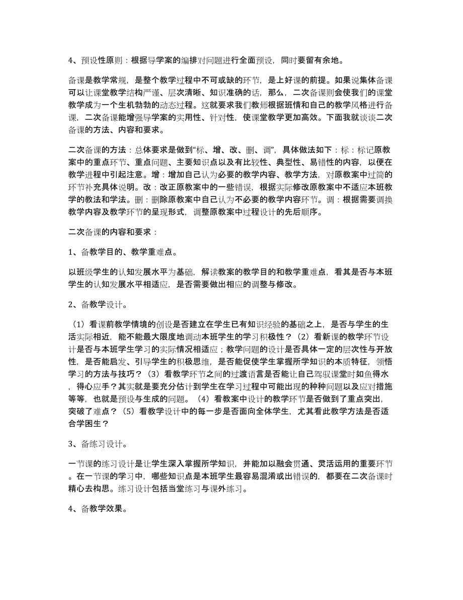 体育二次备课模板教案（多篇）_第5页