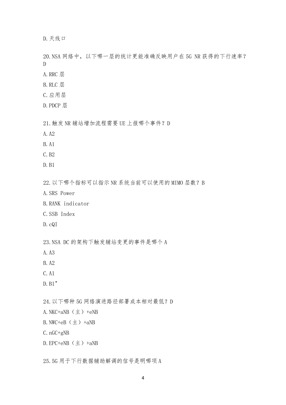 5G考试习题集(汇总)_第4页