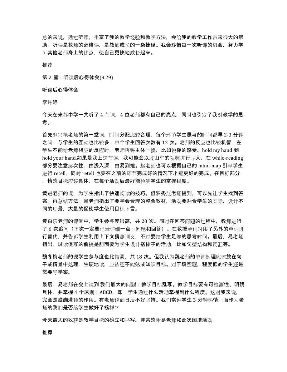 党建工作听课后心得体会（多篇）_第3页