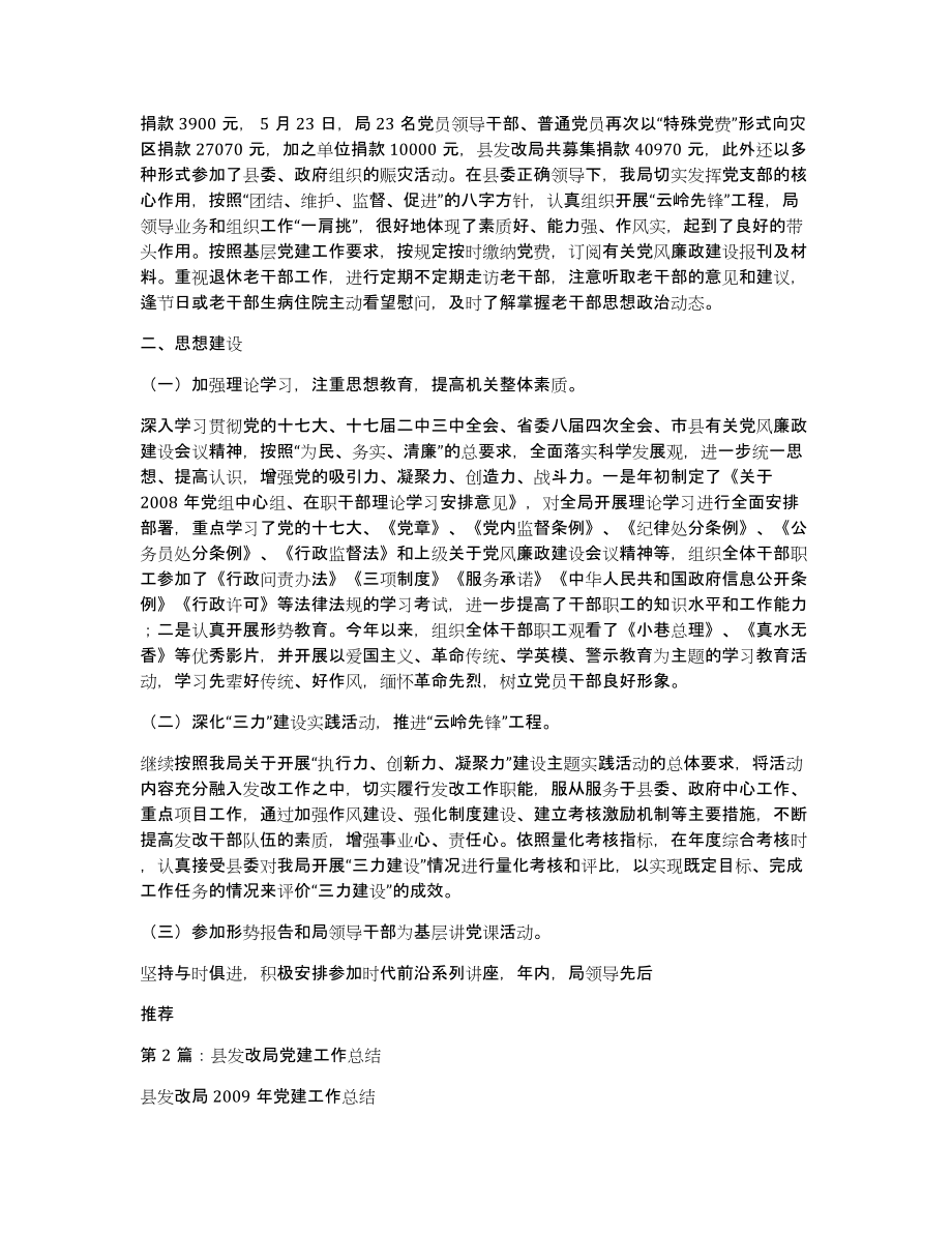 汉滨区发改局党建工作总结（多篇）_第2页