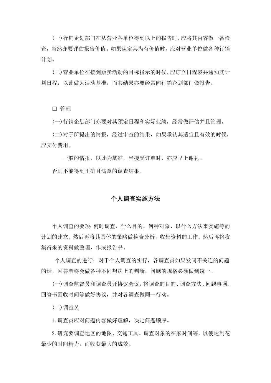 公司情报、调查管理制度汇编_第2页