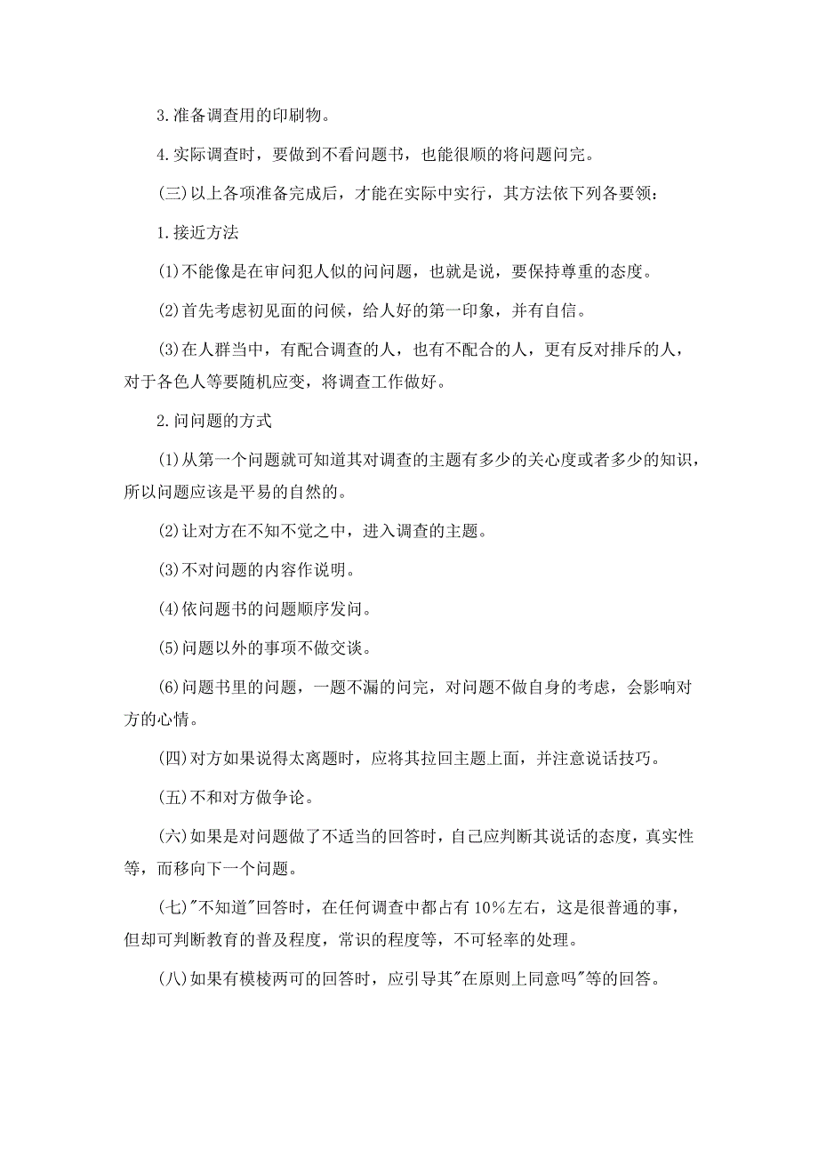 公司情报、调查管理制度汇编_第3页