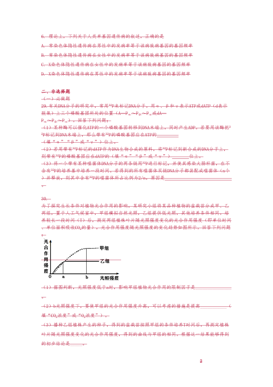 20XX年高考全国卷1生物试习题(含答案)精校WORD版_第2页