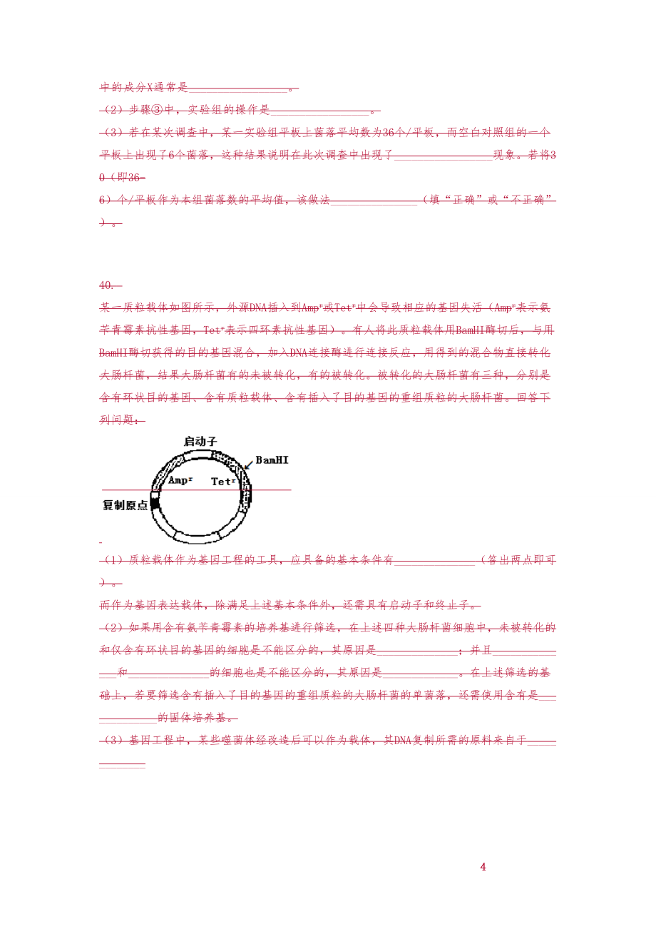 20XX年高考全国卷1生物试习题(含答案)精校WORD版_第4页