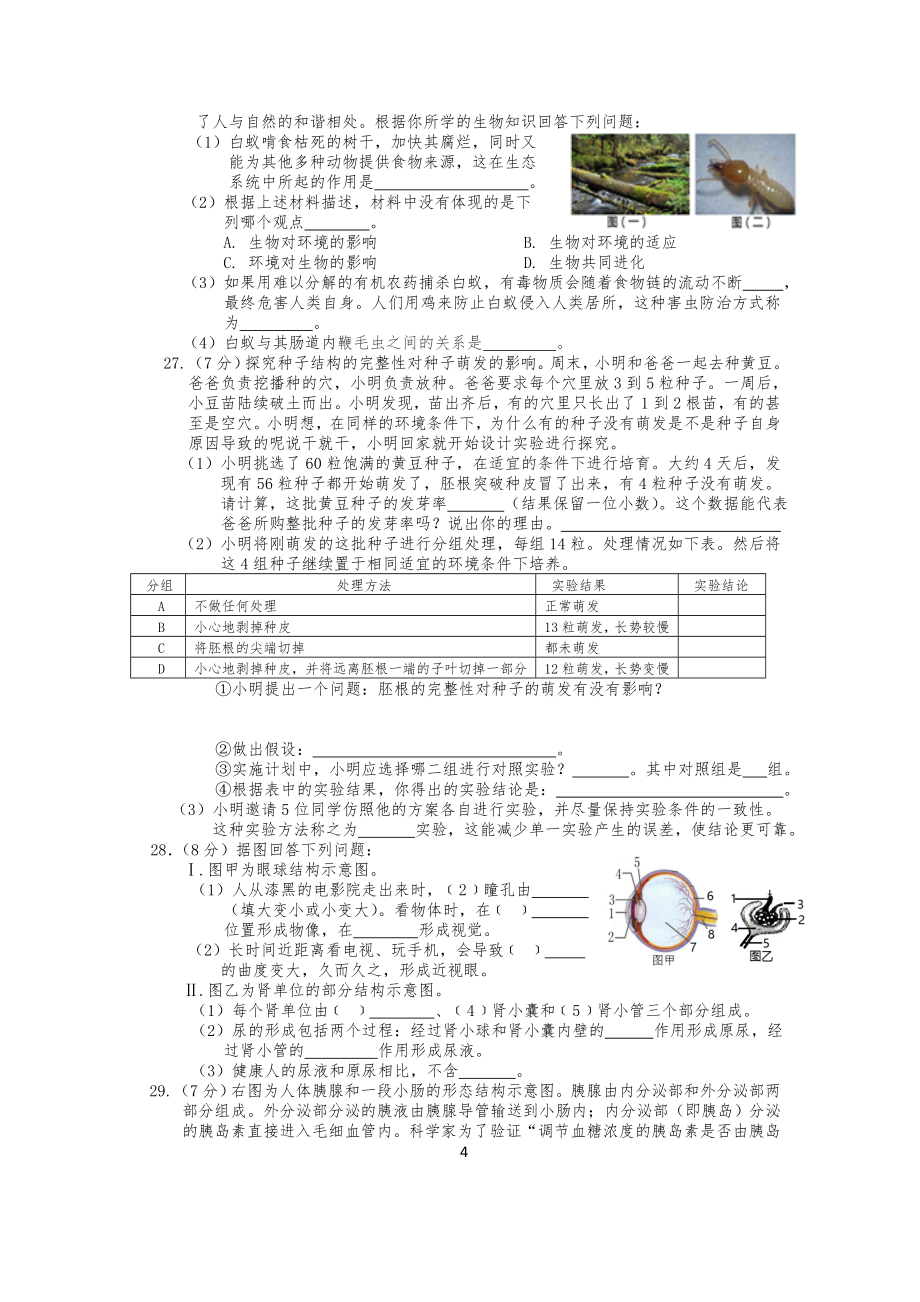 20XX年湖南省益阳市中考生物试习题(含答案)_第4页