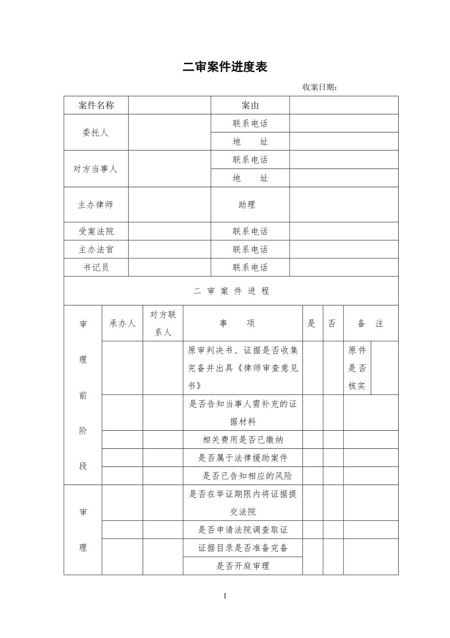 案件进度管理规定表--二审_第1页