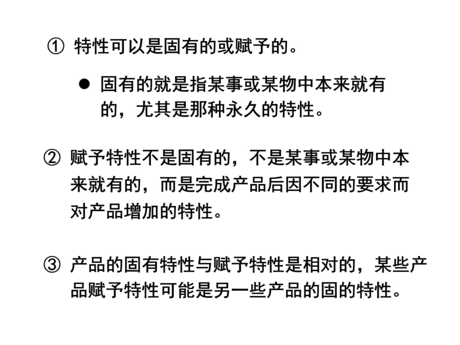 第一章质量管理概论2013年中级质量工程师培训教程文件_第4页