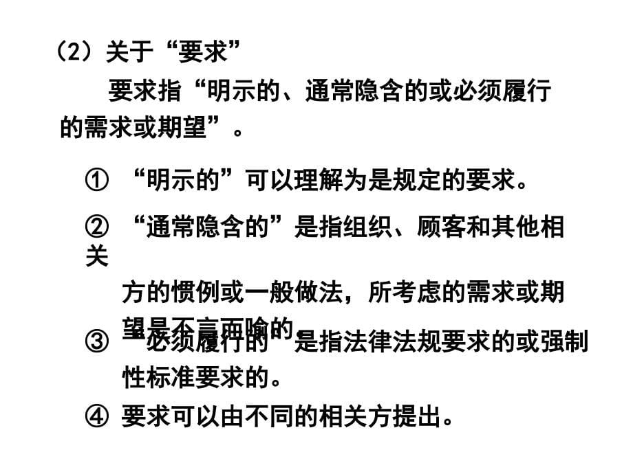 第一章质量管理概论2013年中级质量工程师培训教程文件_第5页