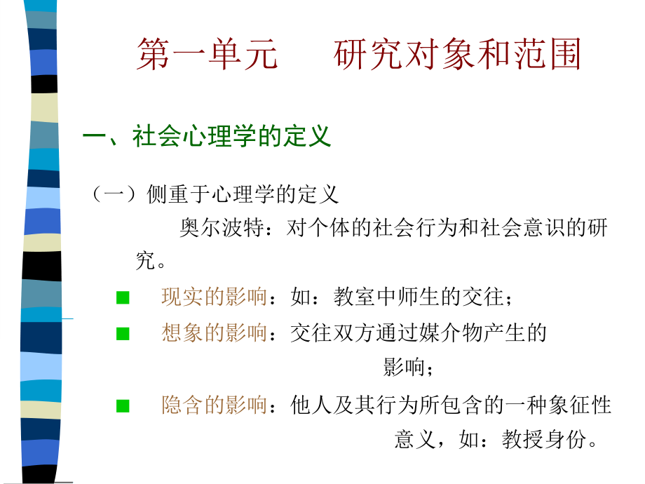 社会化与自我管理(PowerPoint 67页)_第4页