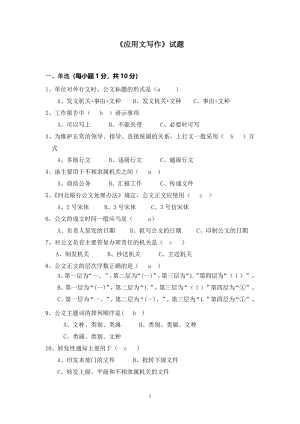 《“应用文写作”试题及答案要点》