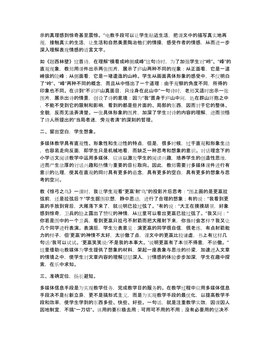 优化语文课堂教学心得体会（多篇）_第2页