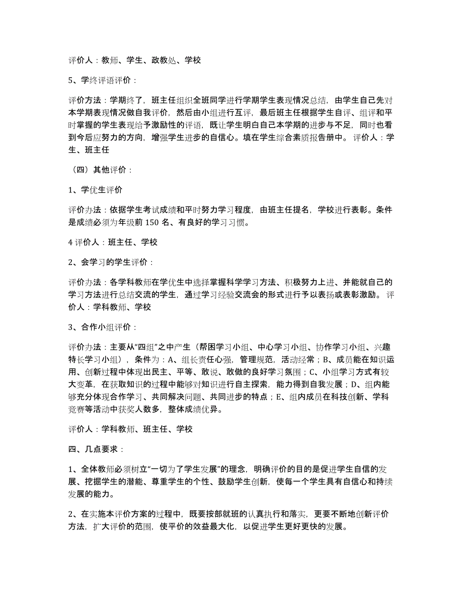 学生评价实施方案（多篇）_第4页