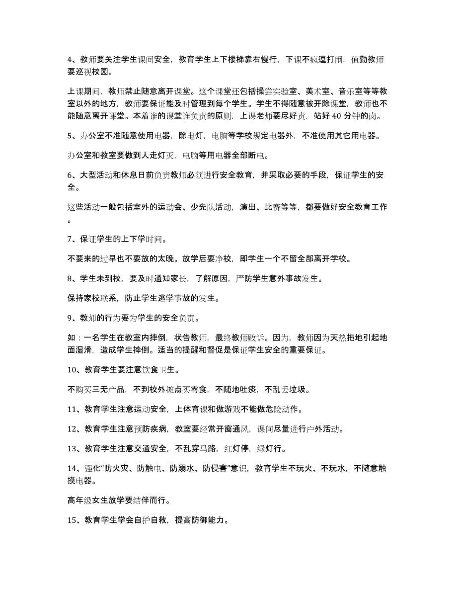 安全专题会议发言稿（多篇）_第5页