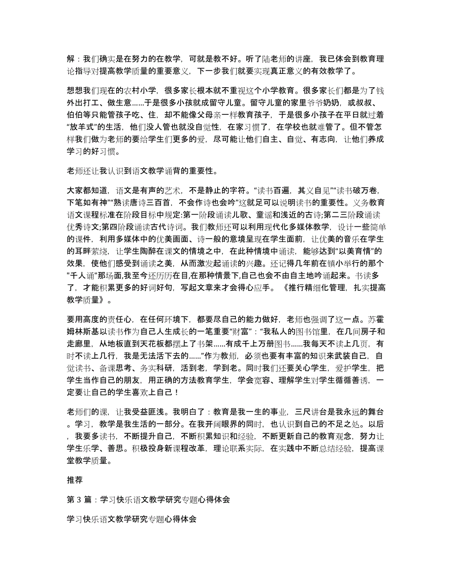 农村小学语文教学研究心得体会（多篇）_第3页