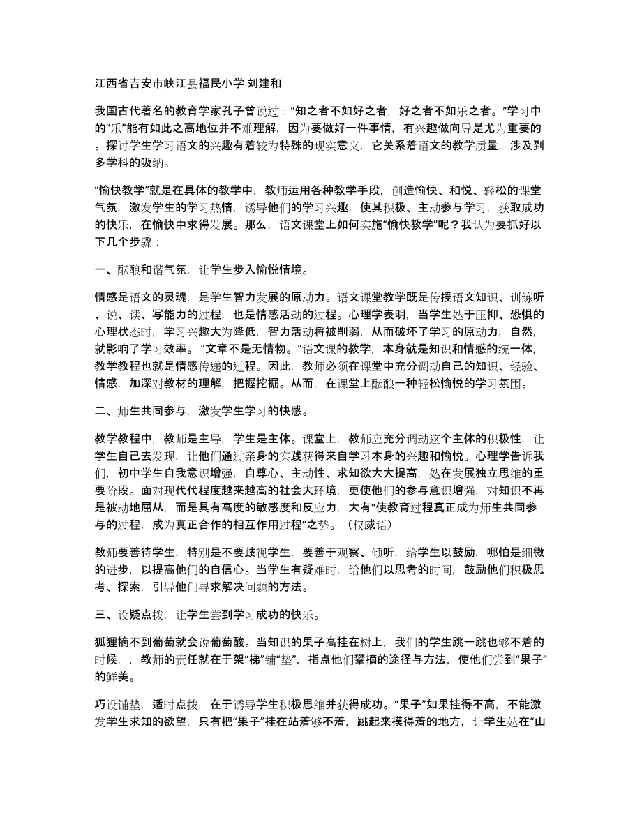 农村小学语文教学研究心得体会（多篇）_第4页