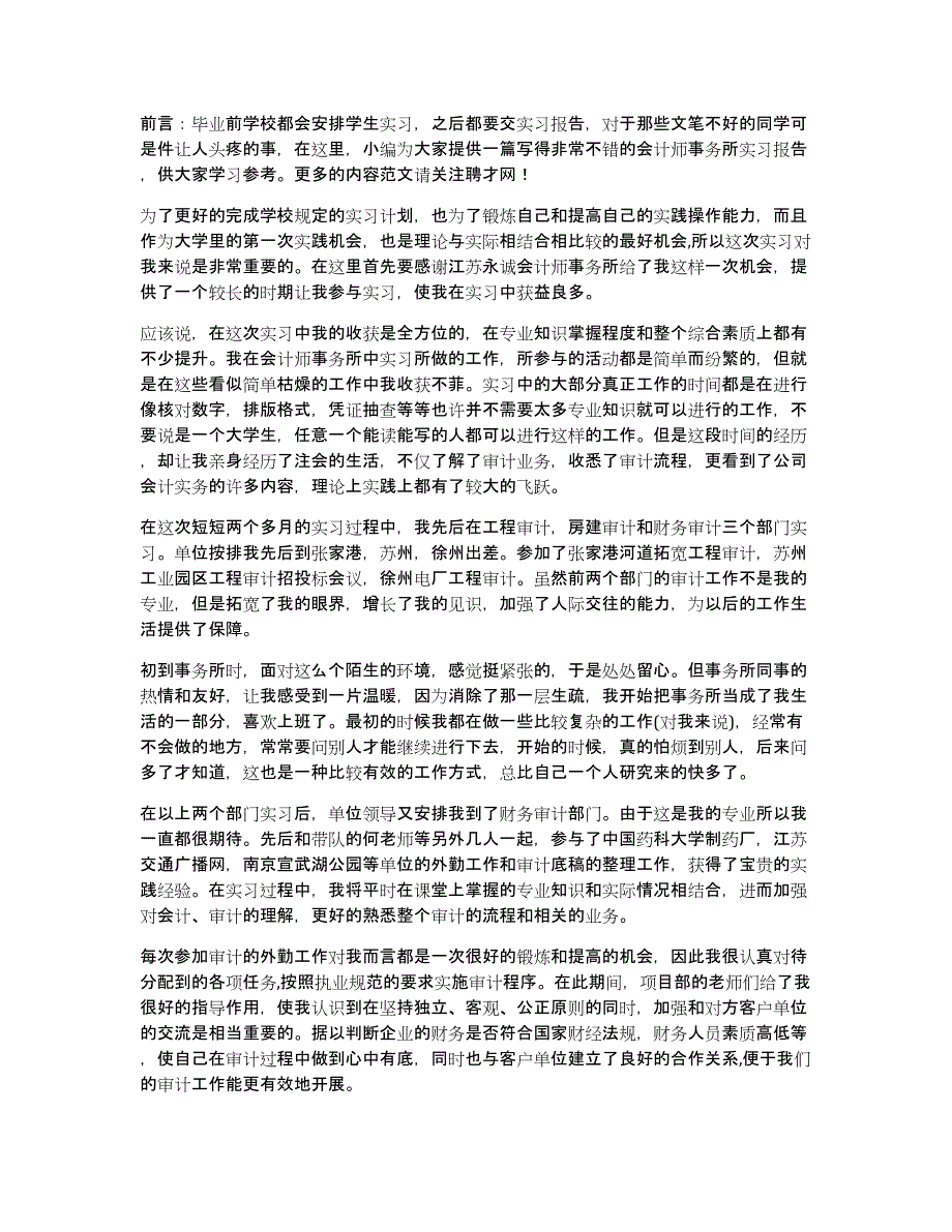 事务所社会实践报告（多篇）_第3页