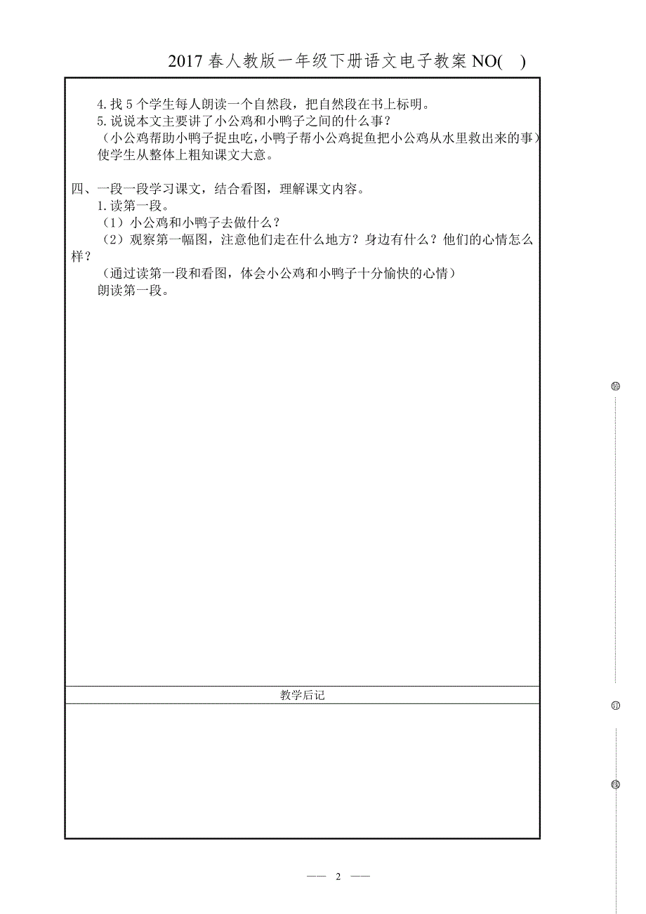 《2017人教版一年级下册语文第三单元教案》_第2页