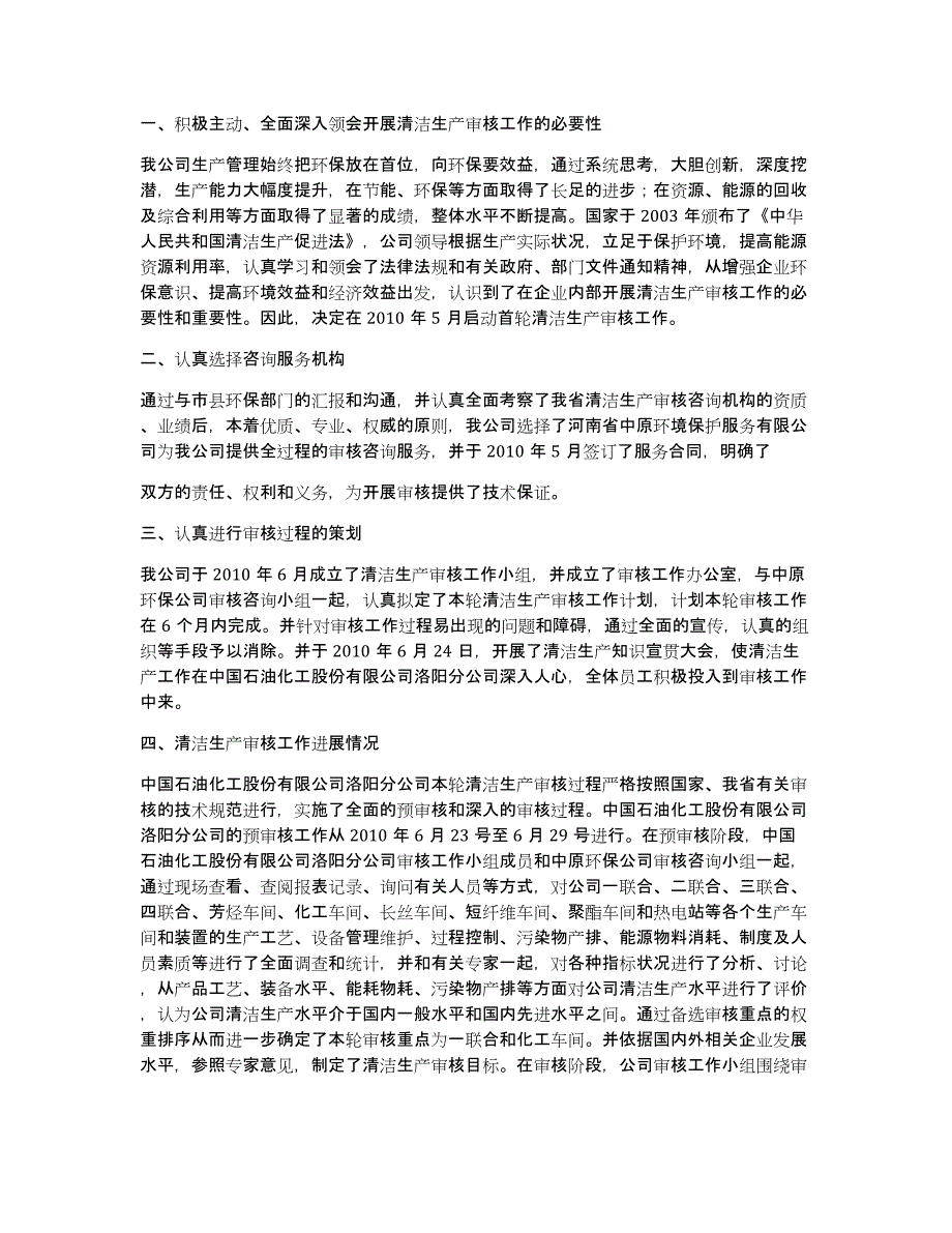 中石化酒泉分公司工作汇报（多篇）_第2页