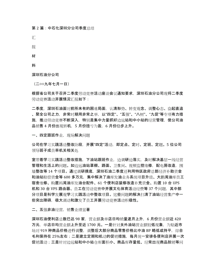 中石化酒泉分公司工作汇报（多篇）_第4页