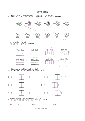 部编版语文一年级下册-01识字（一）-07语文园地一-单元试卷01