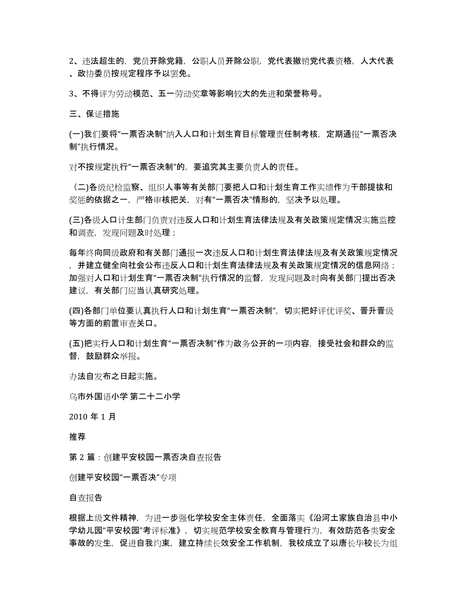 乡镇一票否决自查报告（多篇）_第2页