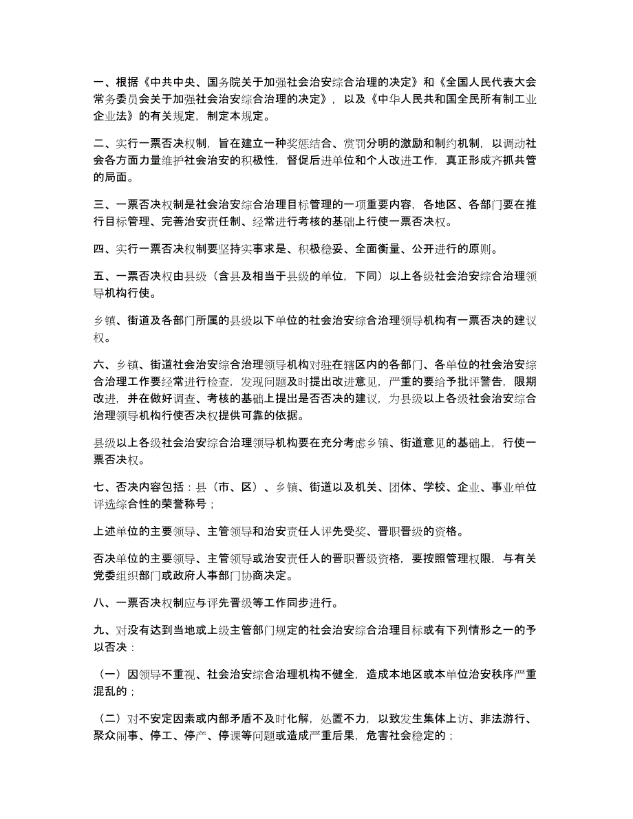 乡镇一票否决自查报告（多篇）_第4页