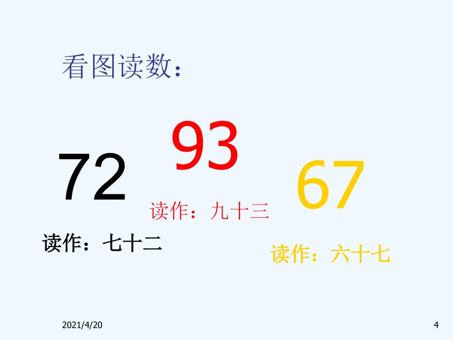 一年级数学下册课件-1.3数的顺序 大小比较｜西师大版（202X秋） (共16张PPT)_第4页