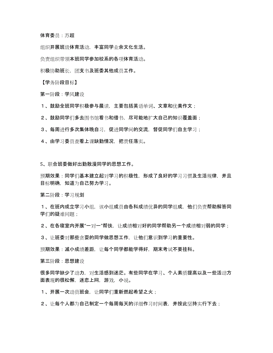 大学班级建设策划书（多篇）_第4页