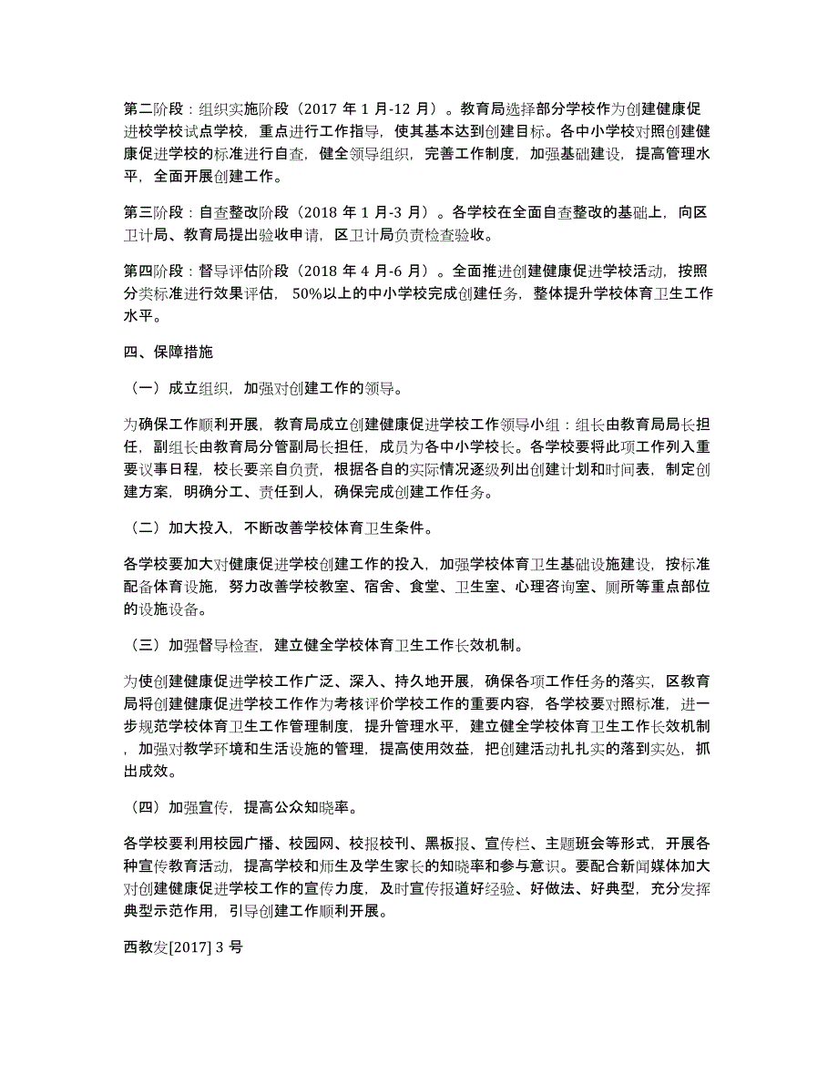 健康社区创建实施（多篇）_第3页