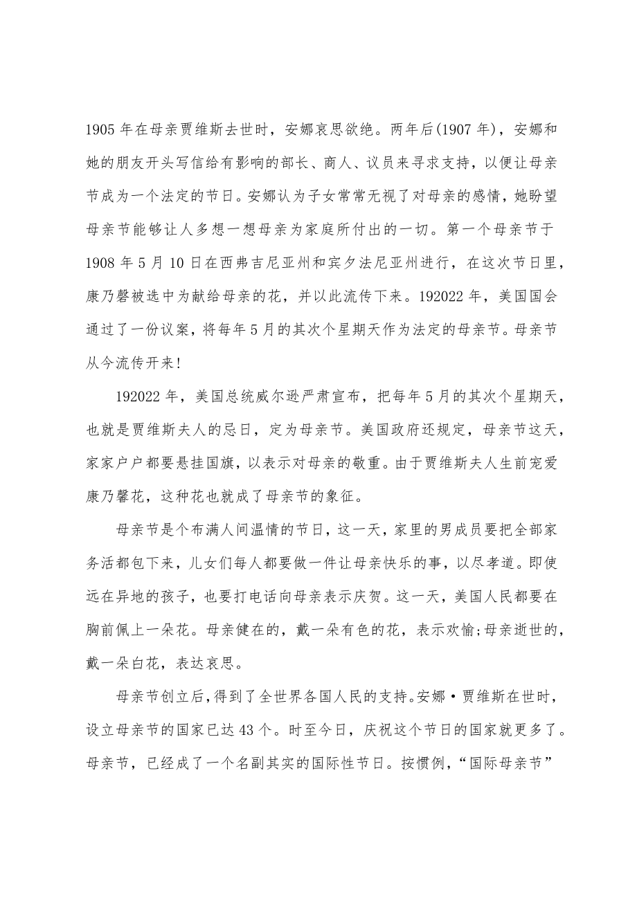 关于母爱的手抄报小学母亲节的意义_第2页