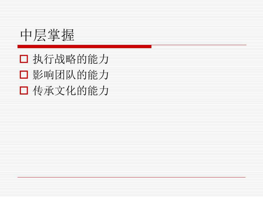 企业教练管理技术经典实用课件：总裁执行模式汇总2教案资料_第3页