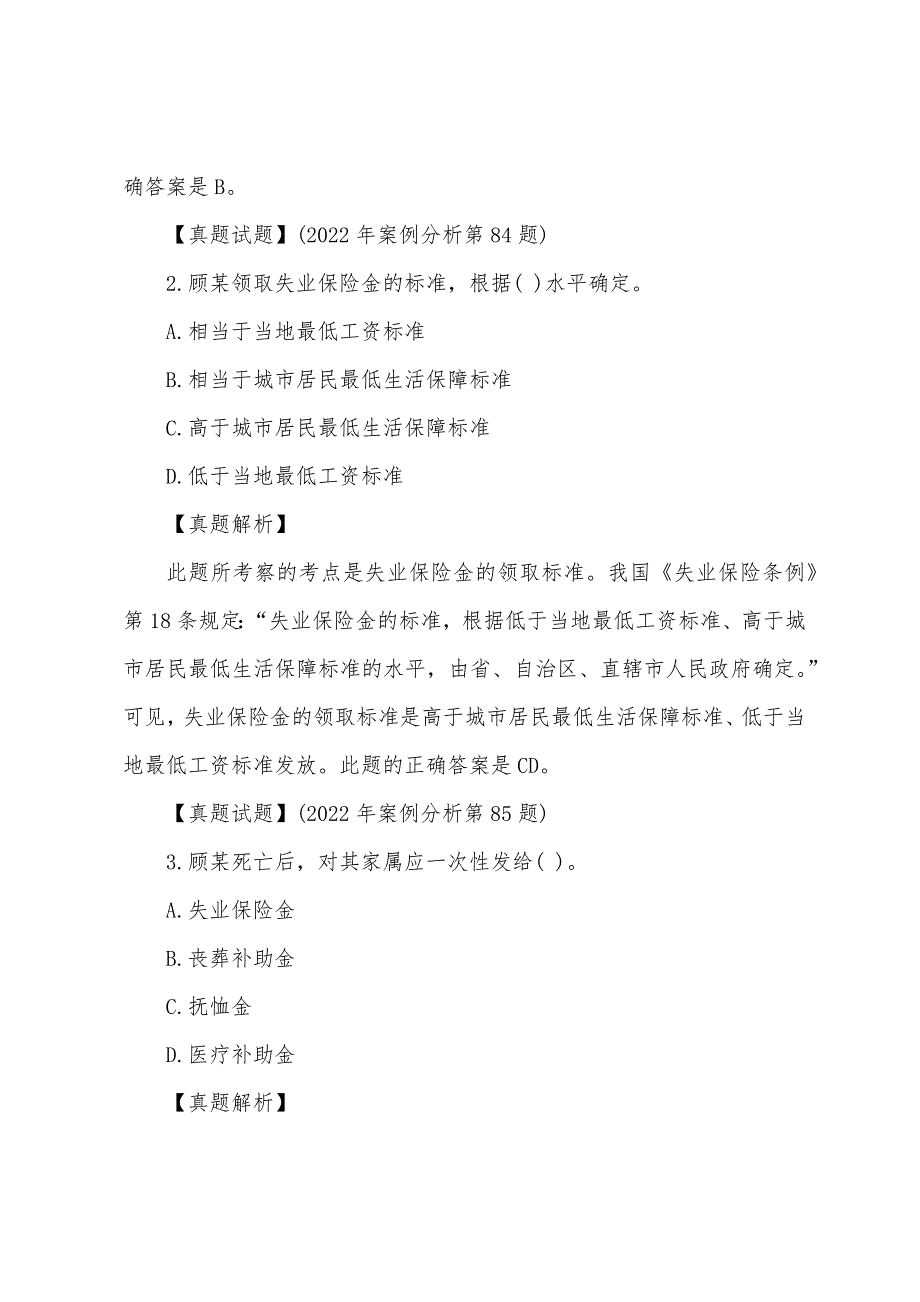 企业法律顾问《综合法律》历年真题_第2页