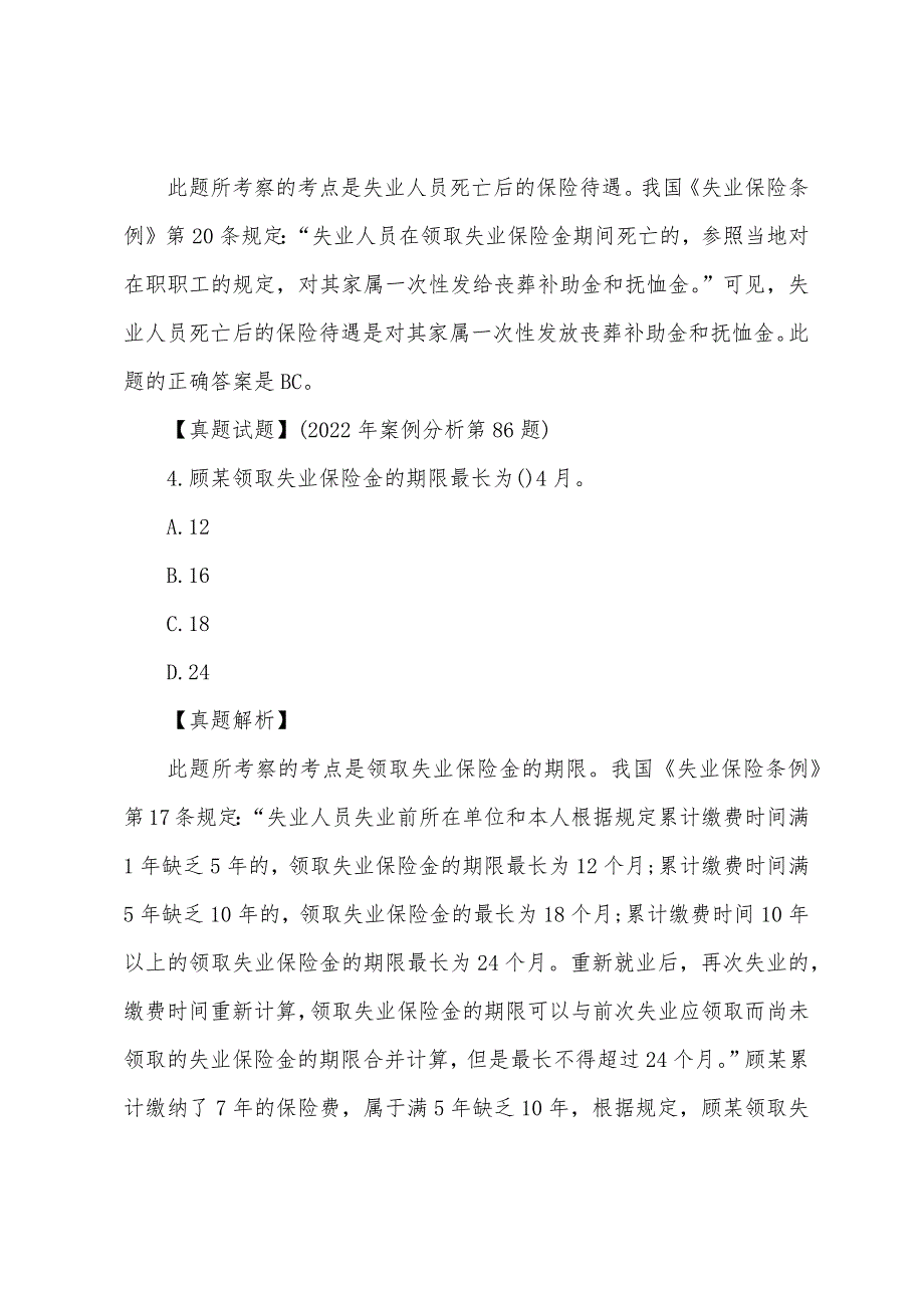 企业法律顾问《综合法律》历年真题_第3页