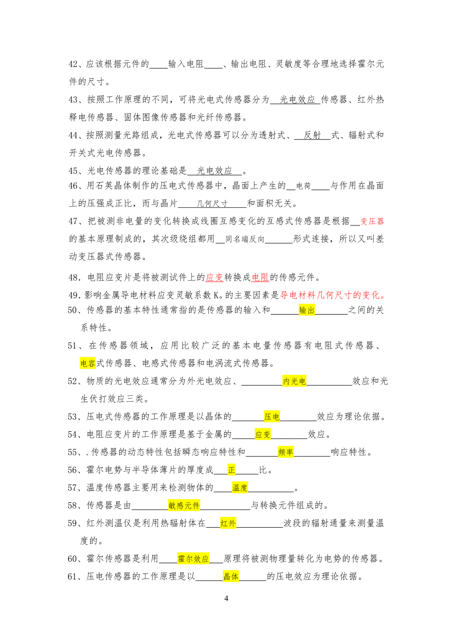 《传感器与检测技术》期末考试试卷试题及答案_第4页