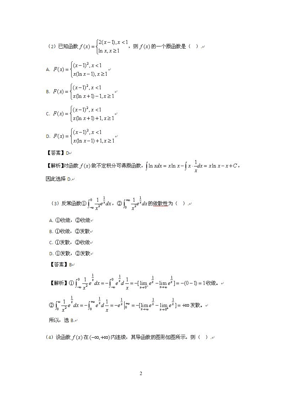 20XX考研数学二真习题解析_第2页