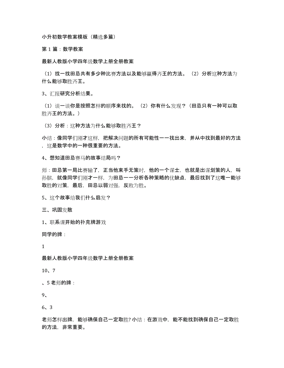 小升初数学教案模板（多篇）_第1页