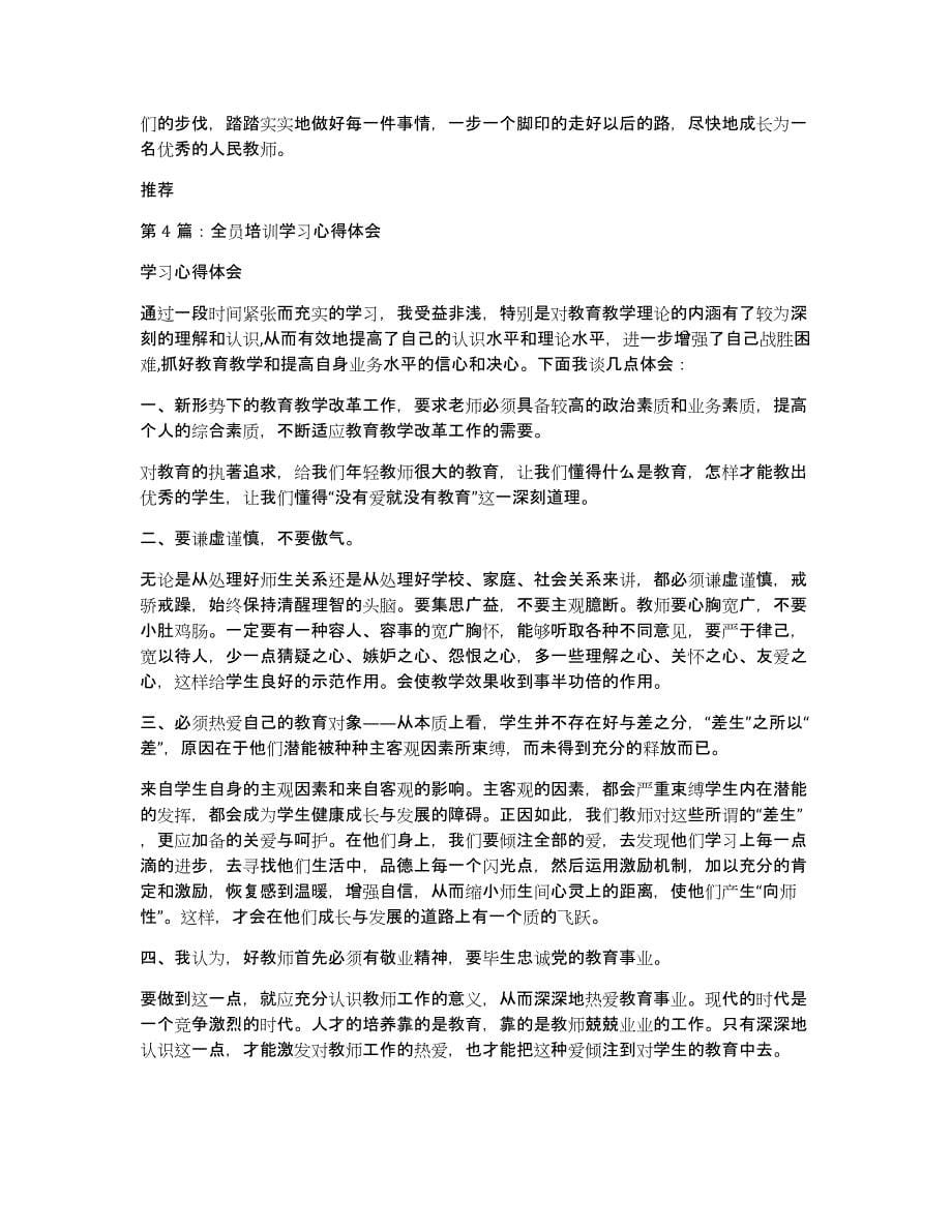 水利安全员培训学习心得体会（多篇）_第5页